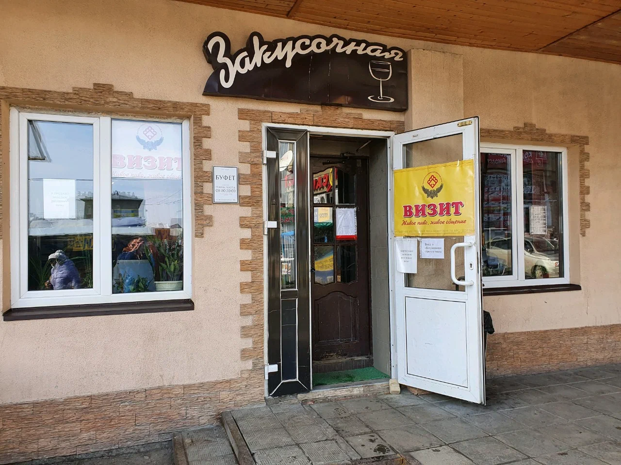 Закусочная